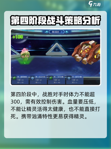 赛尔号巅峰之战boss战怎么打介绍截图3