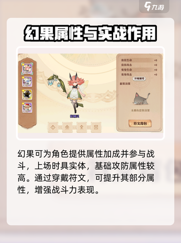 森之国度幻果符文有什么用介绍截图2