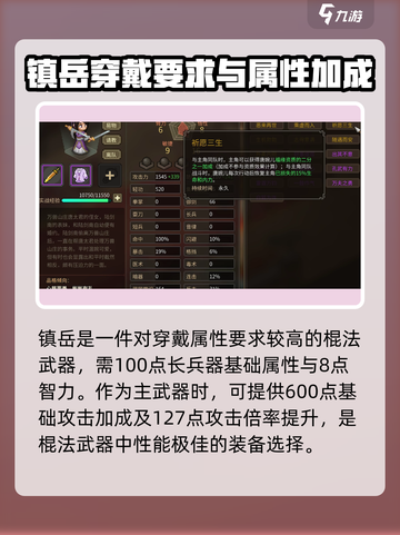 大侠立志传镇岳怎么获得介绍截图4