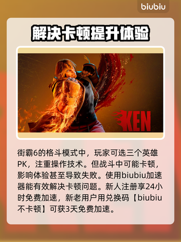 街霸6😎加速器选择推荐，必看攻略！🔥截图2