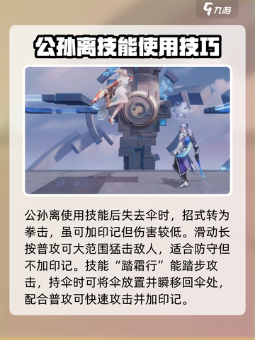星之破晓公孙离怎么打介绍截图3