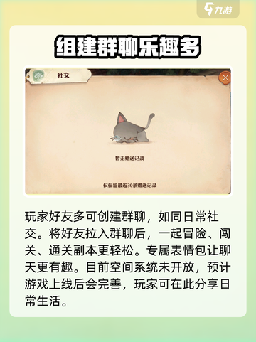 森之国度好友怎么添加介绍截图4