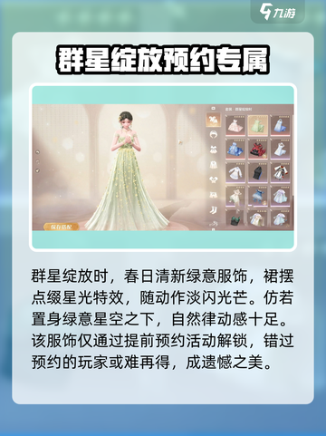 无限暖暖五星套装介绍介绍截图5
