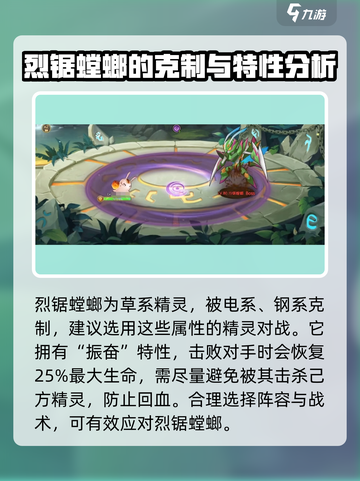 西普大陆手游🔥烈锯螳螂打法攻略⚡必看！截图2