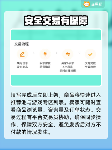 卖游戏账号有风险？这些平台帮你规避🔥🎮截图4