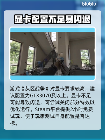 🔥灰区战争闪退？速用加速器解决！🎮截图6