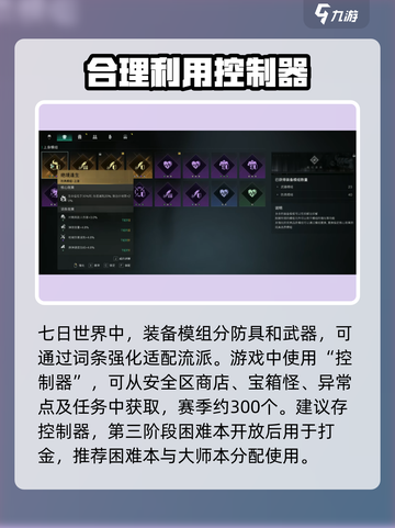 七日世界🔥新手必看！基础玩法全揭秘🎮截图4