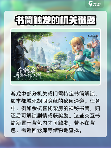 仙剑世界书简放哪介绍截图4