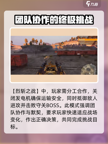 创世战车pve怎么玩介绍截图4