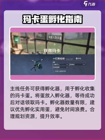 荒野起源玛卡获取方式一览介绍截图3