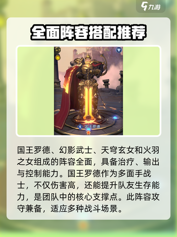 帝国与魔法🔥天穹玄女最佳阵容搭配✨截图2