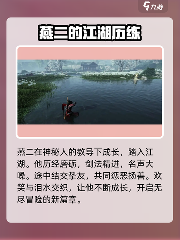 燕云十六声🔥主角名字曝光！游戏主角背景介绍来啦～截图3