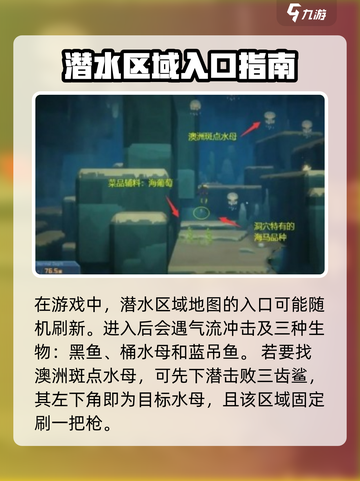 潜水员戴夫澳洲斑点水母怎么获得介绍截图3