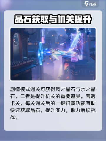 星之破晓🔥机关解析全揭秘，必看干货！截图3