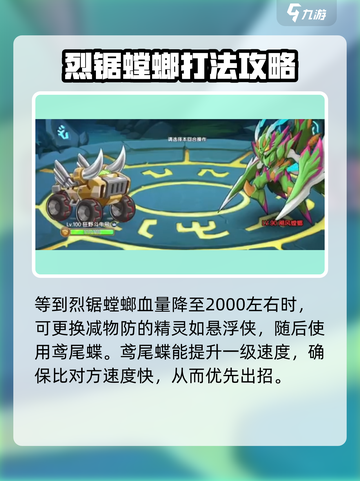 西普大陆手游🔥烈锯螳螂打法超详细攻略🎉截图4