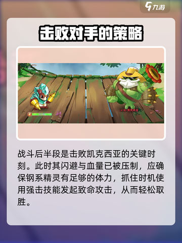 西普大陆手游凯克希亚打法攻略介绍截图6
