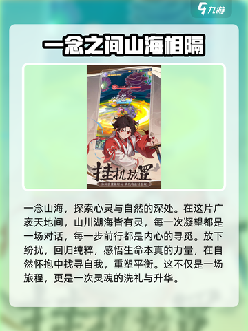 一念山海公测时间介绍介绍截图2