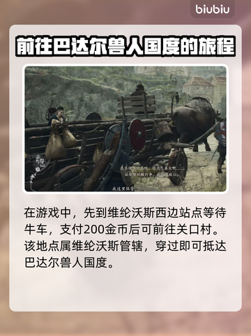 《龙之信条2》🔥关口村秘境探险地图🔥截图2