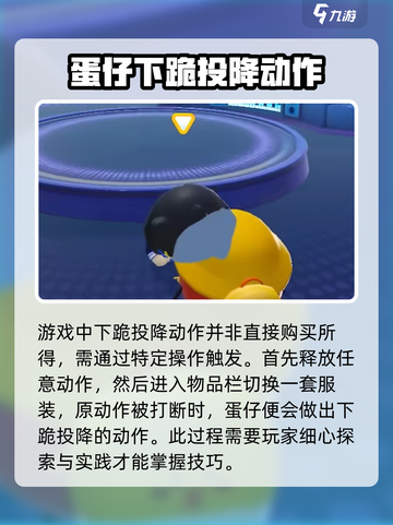 蛋仔派对🔥跪下动作获取方法💡超简单！截图2