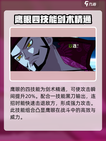 航海王壮志雄心鹰眼技能有哪些介绍截图6