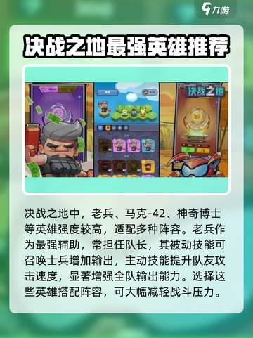 决战之地最佳阵容搭配详解介绍截图2