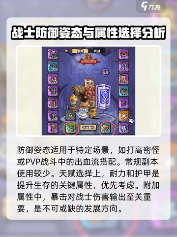 英雄冒险团战士强度解析介绍截图3