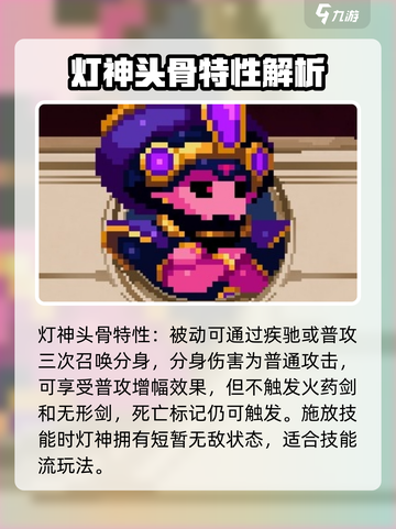小骨英雄杀手灯神🔥攻略：玩转灯神的必胜秘籍！截图2