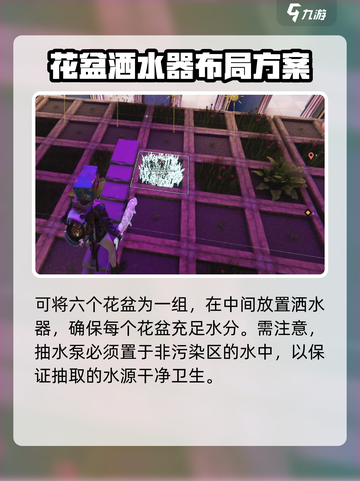 七日世界💡洒水器使用攻略，玩家必看！截图3