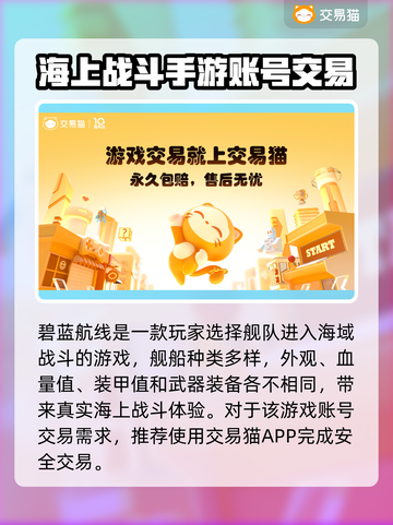 碧蓝航线😎买号攻略，安全平台大揭秘！截图2