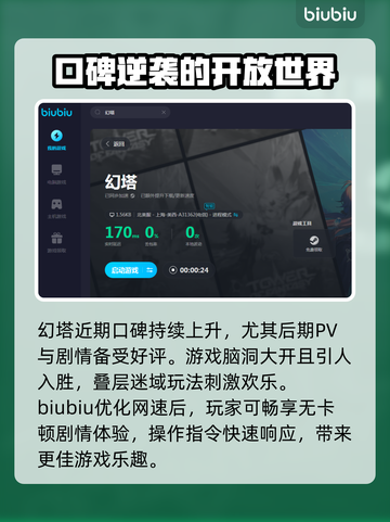 幻塔延迟高❌用这个加速器稳定不掉线🔥截图3