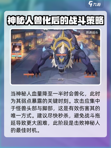 长安幻想手游神秘人怎么打介绍截图4
