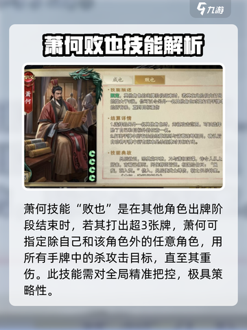代号杀萧何卡牌好用吗介绍截图3