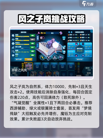 赛尔号巅峰之战圣谕之风岚攻略介绍截图2