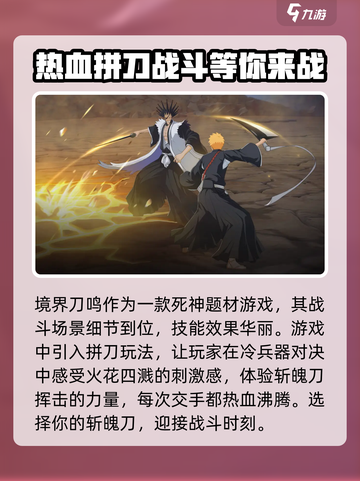 境界刀鸣什么时候内测介绍截图4
