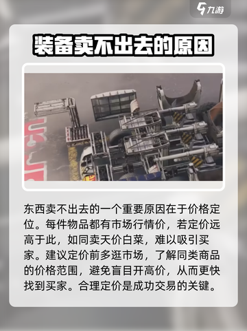 创世战车怎么卖不出去了介绍截图3