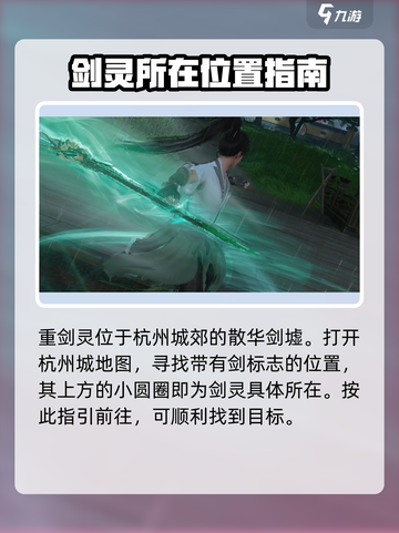 仙剑世界剑灵位置在哪介绍截图2