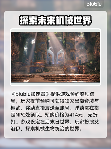 地平线西之绝境🔥预购奖励大曝光！🎁截图2