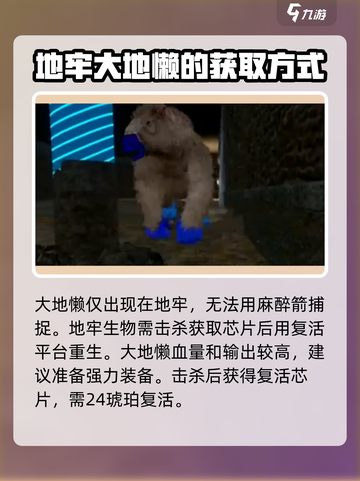 方舟生存进化手游🔥大地懒超强介绍来啦！截图2