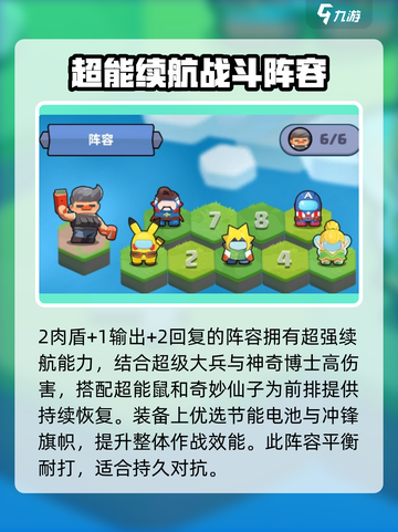 决战之地5-6阵容如何搭配介绍截图4