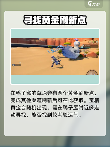沙石镇时光黄金刷新点在哪介绍截图4