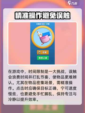 抓大鹅最简单通关方法分享介绍截图5