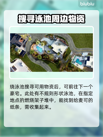死亡岛2清洁溜溜任务全流程解析🔥🎮截图3