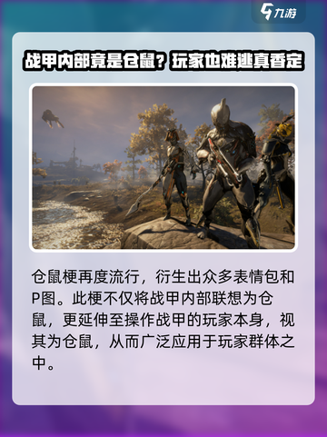 星际战甲手游：仓鼠梗🔥带你笑翻天！截图5