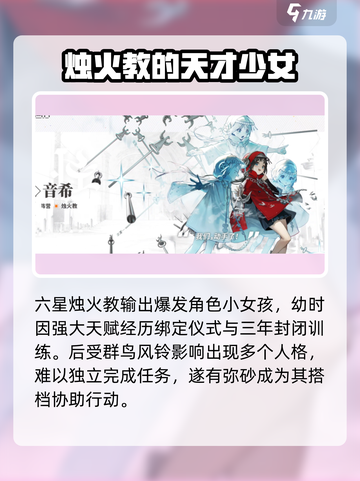 新月同行角色音希值得培养吗介绍截图2