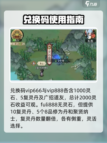 江湖风云录🔥最新门派兑换码大曝光！💥截图3