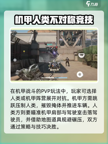 逆战未来怎么玩介绍截图4