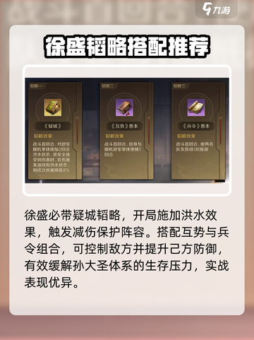 三国谋定天下孙大圣韬略选择攻略介绍截图2