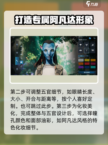 阿凡达：重返潘多拉🔥捏脸玩法大揭秘🎮截图4