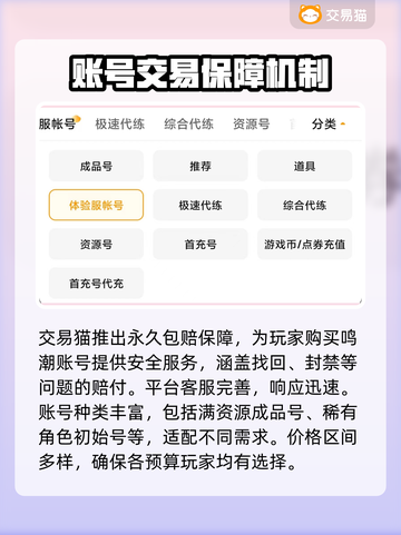 鸣潮🔥买号平台大揭秘，安全上分必备！截图4