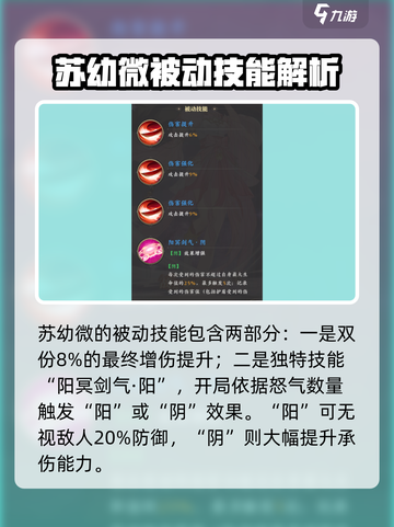 元尊手游苏幼微怎么样介绍截图4